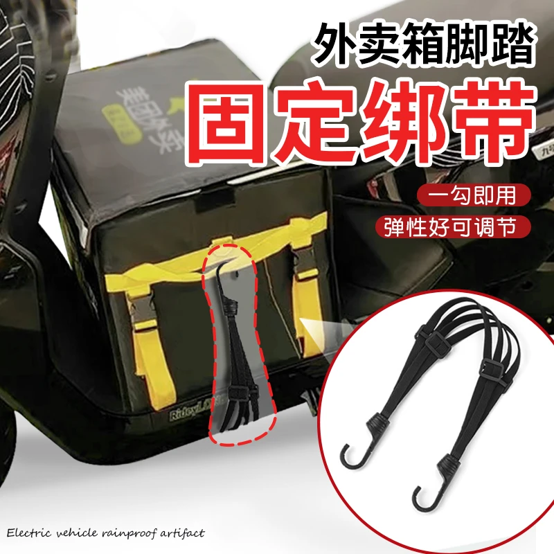 外卖箱脚踏固定绑带弹力绳电动车松紧带挂钩行李头盔绑绳子橡皮筋