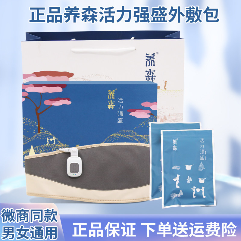 养森官网正品外敷包微商同款活力强盛热敷包腰带药包旗舰店