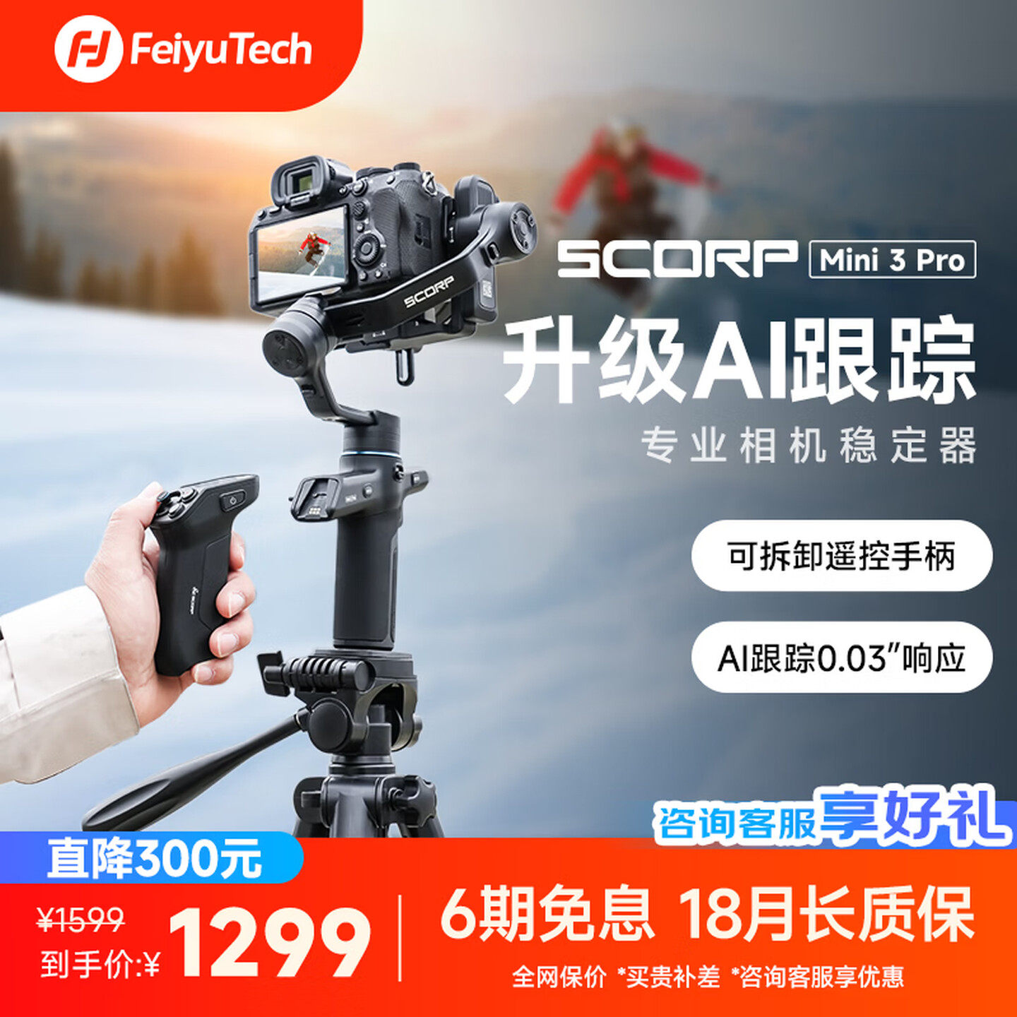 飞宇蝎子Mini3PRO三轴智能跟拍微单单反手机稳定器可拆卸遥控手柄