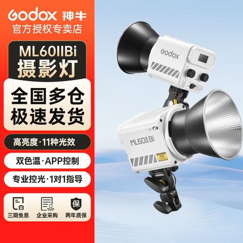 神牛ML60IIBi双色温手持补光灯