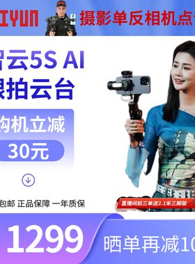 智云5sai智能跟拍云台