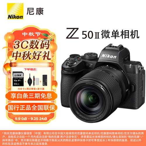 尼康Z50II4KVlog微单套机