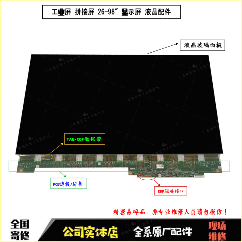 AOC电脑液晶屏幕显示器维修换屏