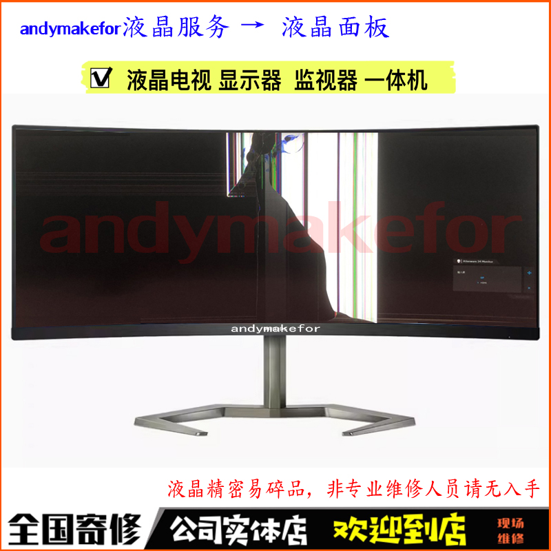技嘉34电脑显示器换液晶屏幕维修