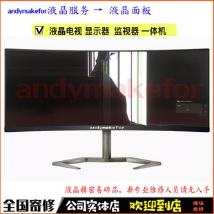 Acer宏碁EI491CR带鱼屏49寸4K144Hz液晶EI431CR显示器换屏幕维修