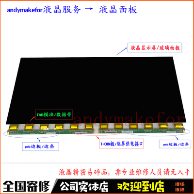 SG3402H03-2带鱼屏幕换屏维修