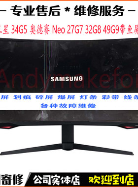 三星S32R750UE电脑液晶屏U32R590/591/592CWC显示器换屏幕4K维修