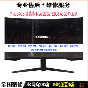 三星S32BG754NC电脑液晶屏幕S32BG750NC面板32G7显示器换屏幕维修