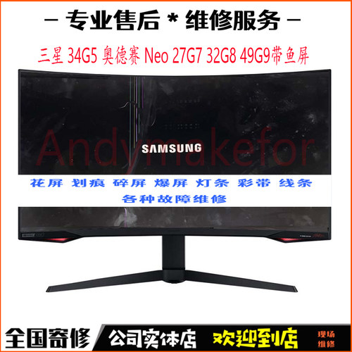 三星S32CG552EC显示器维修S27CG550EC液晶屏S32CG552EB更换屏幕49