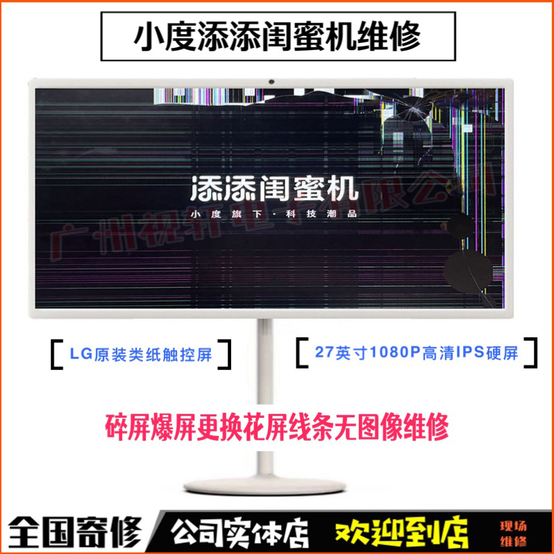 27添添闺蜜机维修XD-SDD27-2201