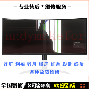 SANC盛色H40/H30-PRO带鱼屏N96pro液晶27/32/34显示器换屏幕维修