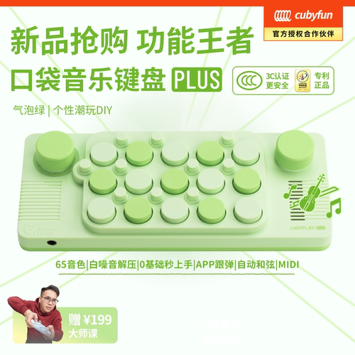 cubyfun口袋音乐键盘Plus电子琴乐器easyplay光遇键盘口袋琴礼物