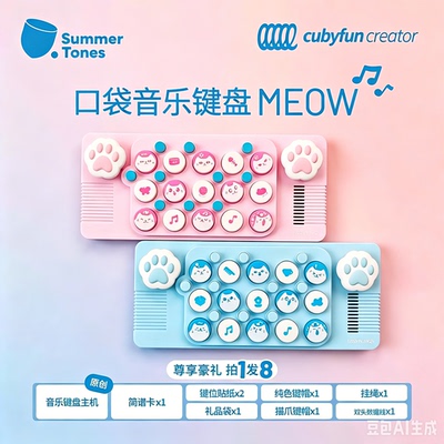 cubyfun口袋音乐键盘光遇电子琴