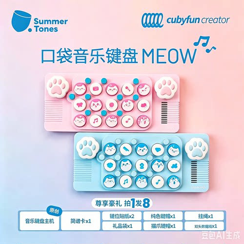 cubyfun口袋音乐键盘光遇电子琴