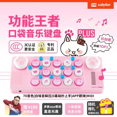 cubyfun口袋音乐键盘光遇键盘口袋琴电子琴乐器easyplay儿童礼物