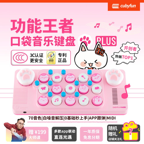 cubyfun口袋音乐键盘光遇键盘口袋琴电子琴乐器easyplay儿童礼物