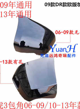 瑞虎3左右后包角后保险杠包角