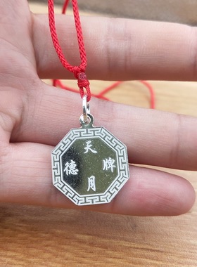 天月德牌八卦吊坠宝宝满月红绳