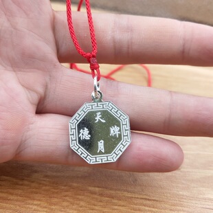 天月德牌八卦吊坠宝宝满月红绳项链本命年消关抵箭挡儿童