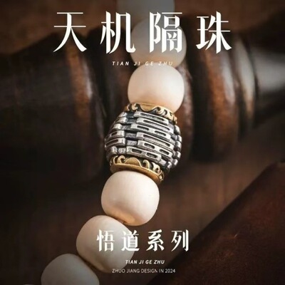 天机隔珠丨国风文玩手串配饰散珠猴头星月菩提可旋转道系配件