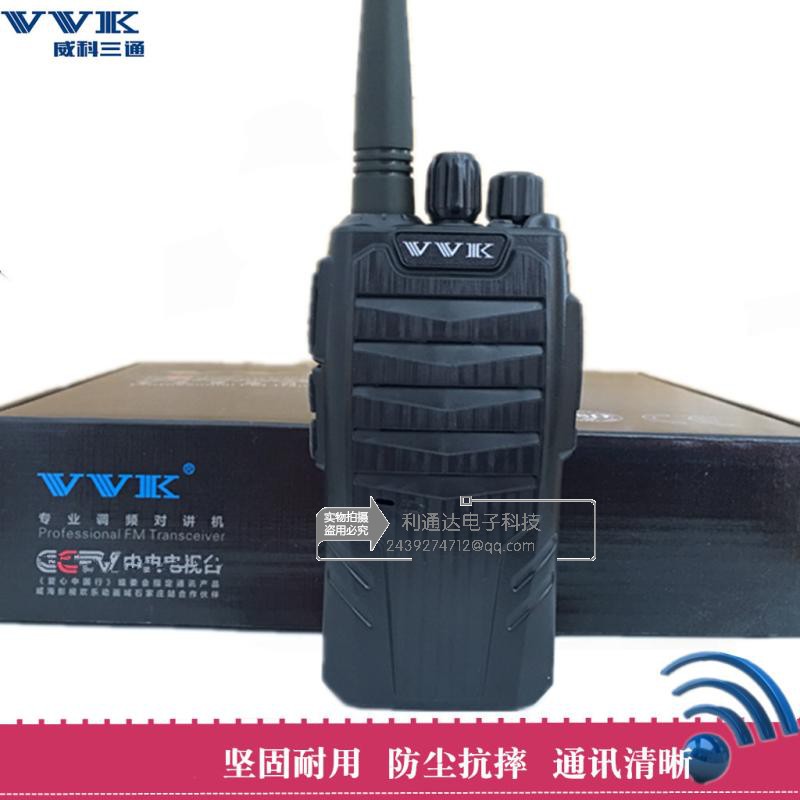 威科三通V6000对讲机 VVK三通VK-6000对讲机X6M 11W功率锂电池