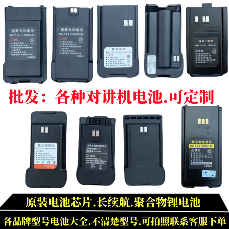 域时代对讲机电池F1 M2 X6 X8 M9特快通宝锋峰万华科立捷TYT通用