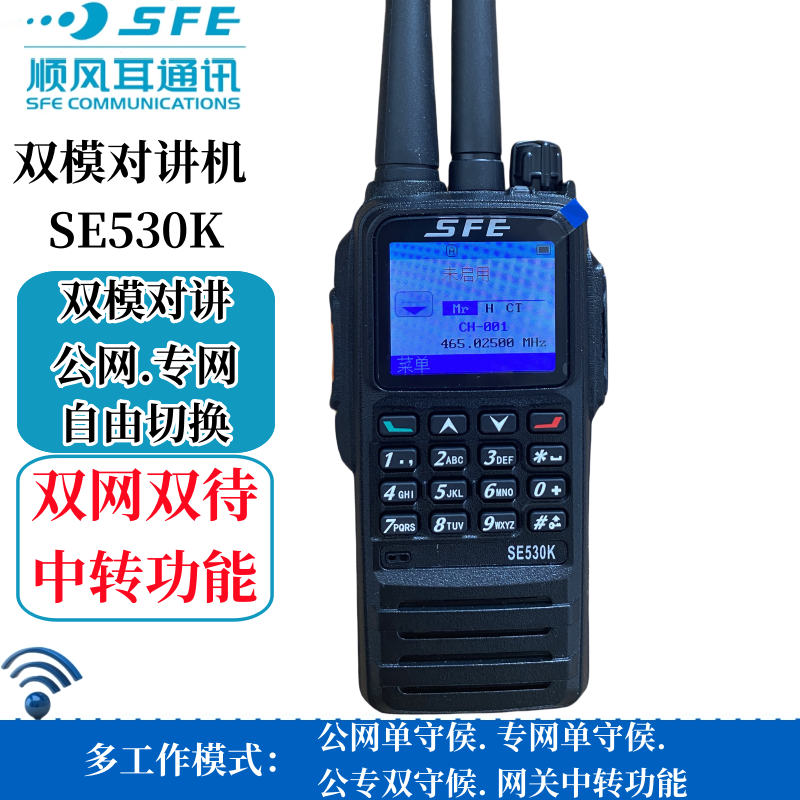 SFE顺风耳SE530K公网集群双模对讲机手台SH-26锂离子电池组充电器
