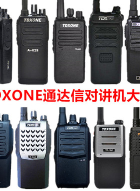 通达信TD528/628/629对讲机3M/X5/Q7/X1/X6A8/F33/F588大功率距离