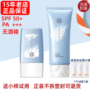 美康粉黛防晒霜清爽面部身体隔离防紫外线2合1学生军训无酒精全身