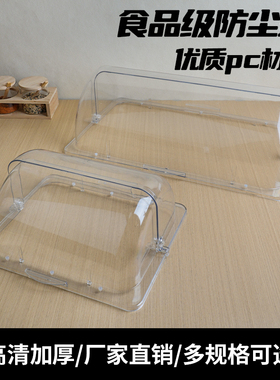 PC透明翻盖保鲜盖长方形托盘盖子食品蛋糕罩防尘罩子树脂塑料菜盖