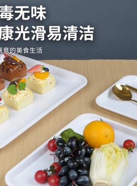 塑料托盘水杯茶盘密胺长方形托盘白色家用幼儿园餐盘面包盘子商用