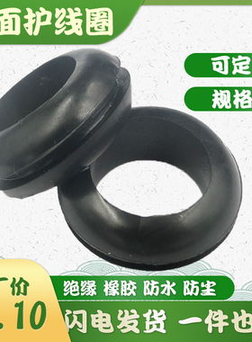 黑色护线圈出线环橡胶圈橡皮圈过线圈双面密封圈0123456789孔型圈