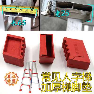 铝合金人字梯脚垫梯子工程梯升降梯配件加厚腿套防滑耐磨加厚橡胶