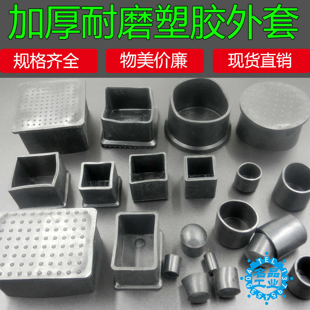 方管软胶防滑加厚桌椅凳子脚套