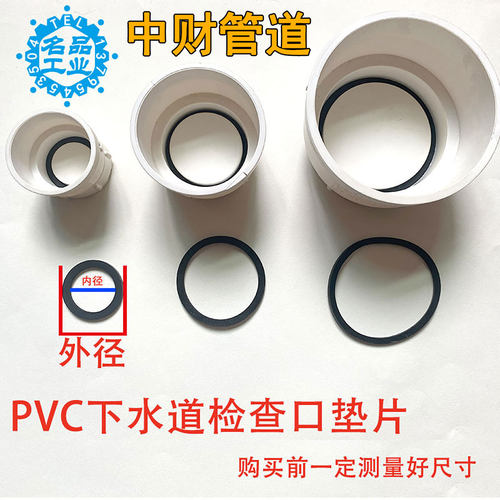下水管道检查口密封圈垫片UPVC排水5堵头110管盖接头橡胶圆形中财