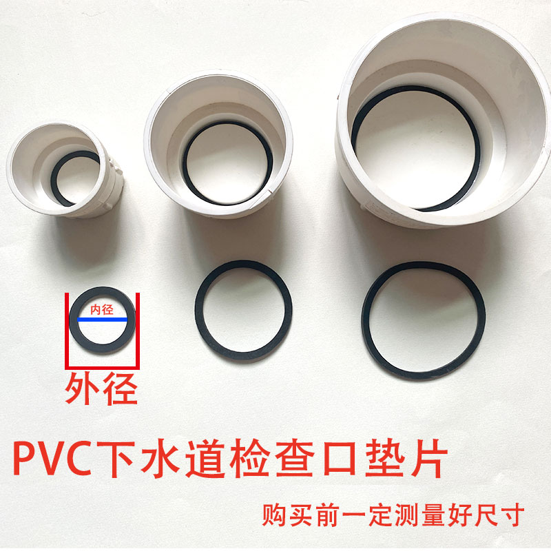 浙江温州丁晴橡胶下水道垫片