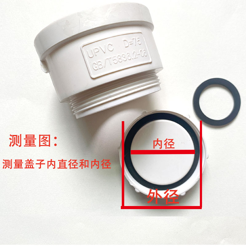 下水管头盖密封圈PVC检查口管盖橡胶垫片防水挡水排水管道堵头150