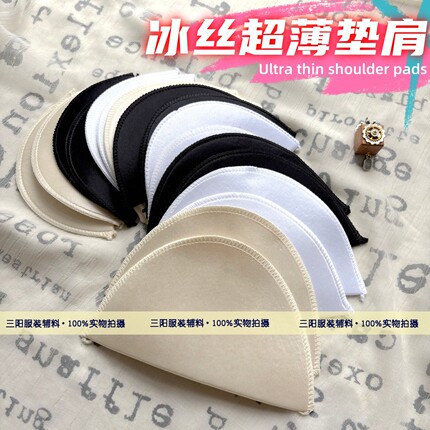 冰丝超薄垫肩春夏秋季商务西装西服肩垫肩衬防溜肩神器直角肩平肩