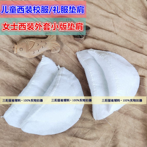 儿童西装校服垫肩女士肩棉小号