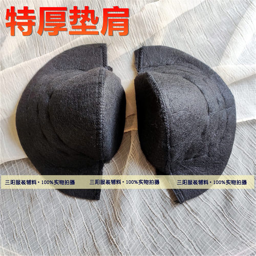 加厚垫肩耸肩翘肩肩垫自缝辅料