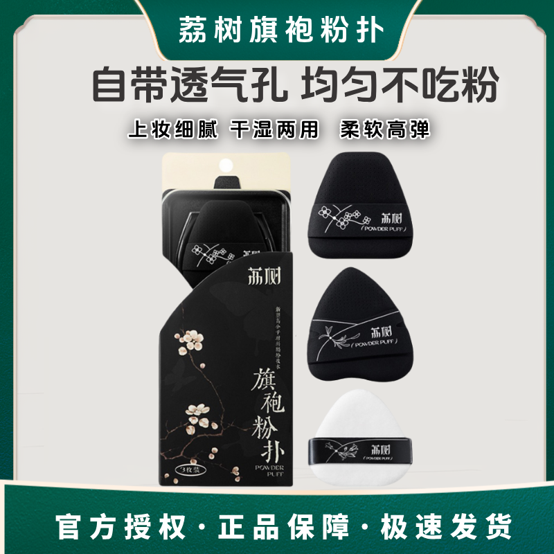 荔树旗袍粉扑加厚干湿两用不卡粉