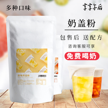 1kg家用芝士奶盖粉皇贡茶奶茶店专用原料 享享午后奶盖粉原味袋装