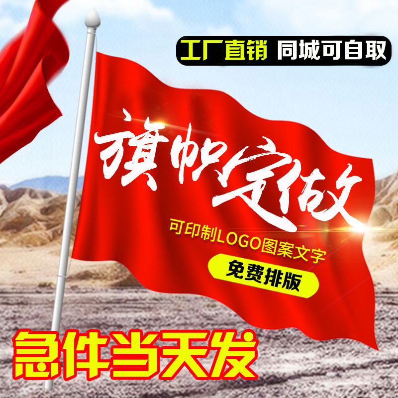 定制旗帜班旗定做加厚红旗彩旗队旗厂旗公司旗校旗广告导游旗户外