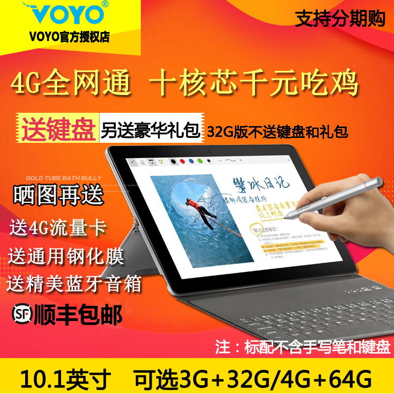 Voyo i8 Max 十核超薄安卓智能游戲4G全網通二合一平板電腦手機