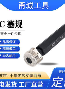 锥管外螺纹规牙规塞规/Rc1/81/2 3/4锥度塞规台阶塞规1.5寸通止规