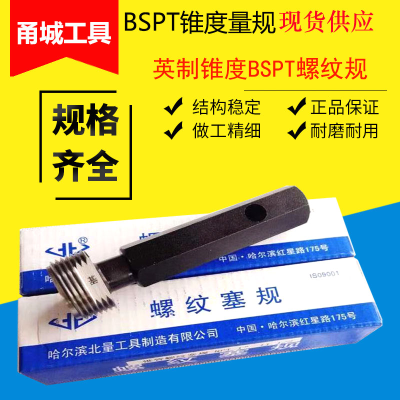 哈工北量BSPT1/2 3/4 1寸螺纹规量规/通止规英制螺纹环规外螺纹规