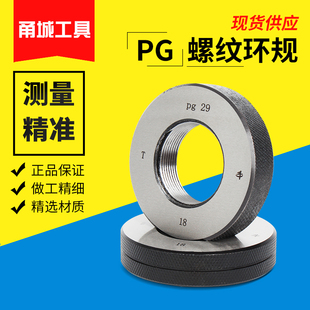 铁皮先管螺纹环规牙规PG7 PG9 PG11PG13.5PG16电线管钢皮环规塞规