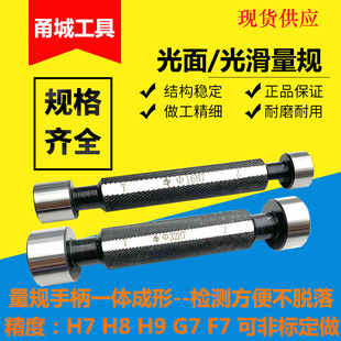 一体滚花光滑塞规通止规光面锥度量规H7孔径规2-80内径检具定制