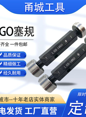 NGO塞规美制气瓶螺纹出口牙规  通止规1.035  0.880 0.895-14 NGT