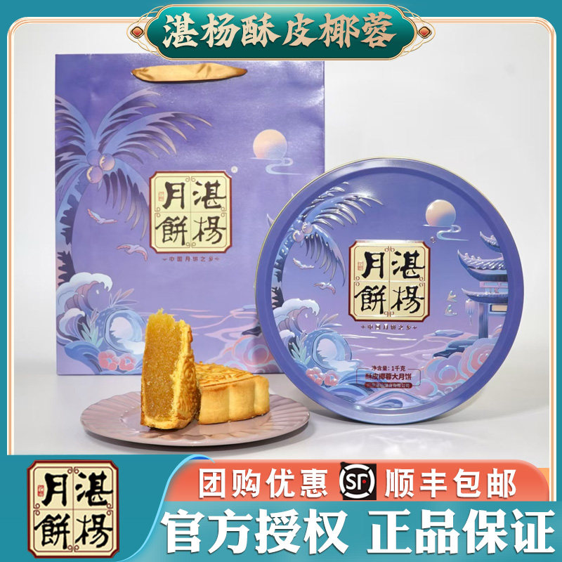 吴川湛杨椰蓉月饼下午茶糕点